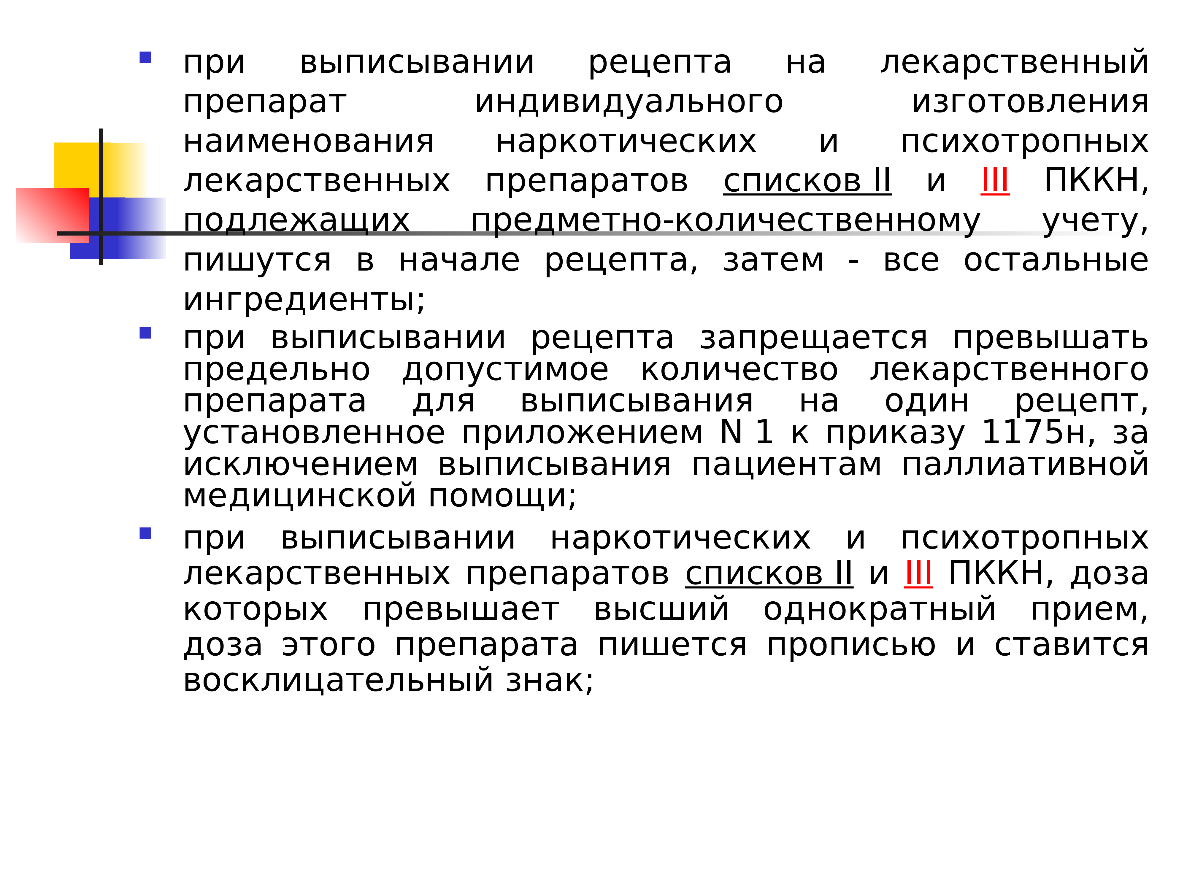 Срок действия рецепта на лекарства. Рецепты на психотропные лекарственные препараты списка 3. Правила выписывания наркотических средств. Правила выписывания лекарственных средств. Выписывание лекарственных препаратов схема.