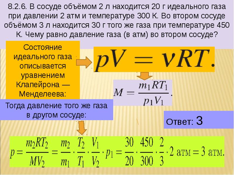 Уравнение менделеева клапейрона презентация