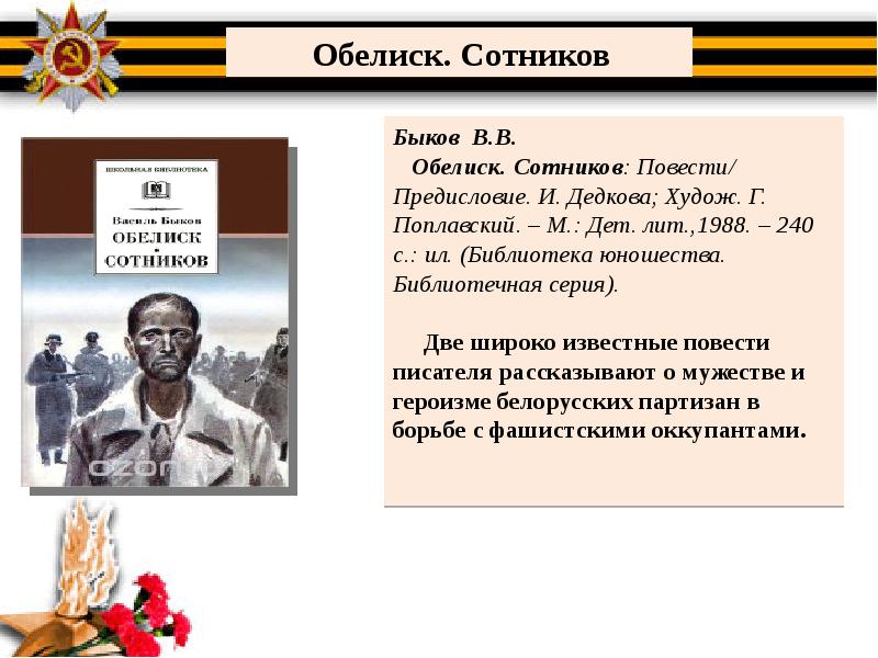 Презентация по повести сотников 11 класс