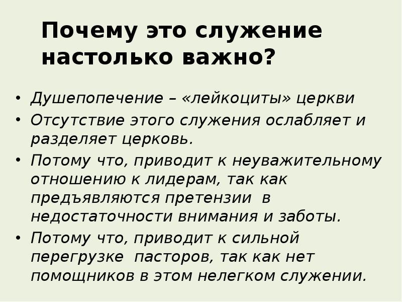 Пример служения. Служение людям примеры. Идея служения это. Идея служения это. Служение это определение.