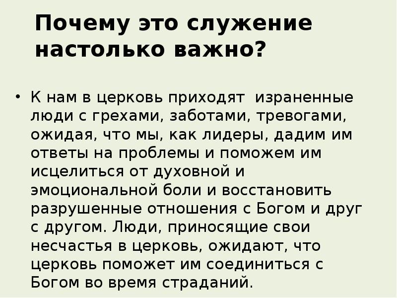 Термины социального служения. Служение. Термины социального служения. Служение это. Социальное служение.