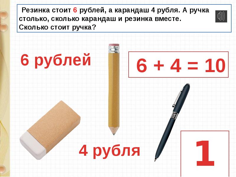 Карандаш и ручка вместе стоят 8 рублей. Сколько стоит ручка карандаш. Карандаш и ластик в одной ручке. Карандаш с резинкой. Карандаш и ручка вместе.
