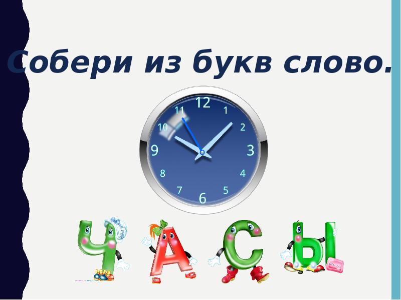 Три часа звуки. Автоматизация звука ч.