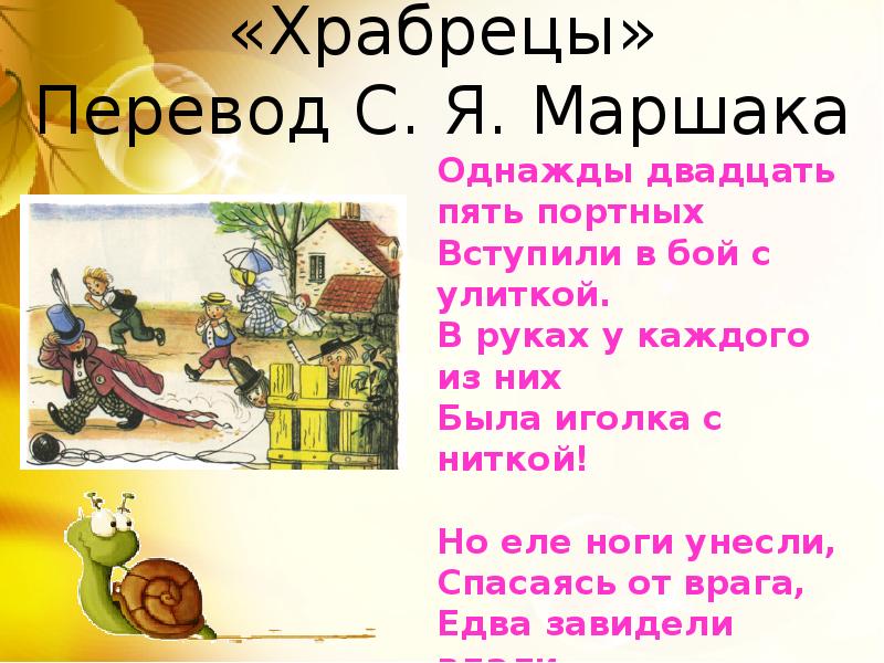 Рисунок храбрецы 2 класс