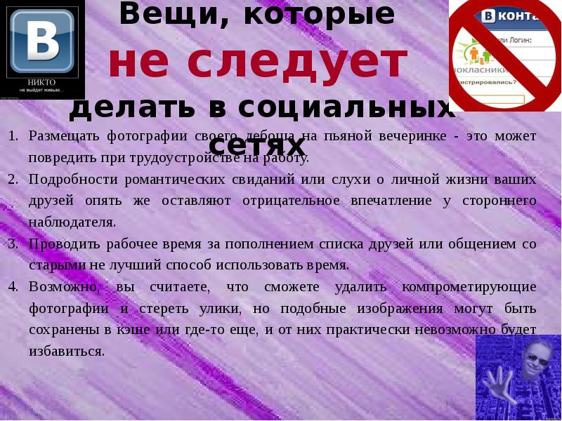 Презентация влияние социальных сетей на психологию подростка