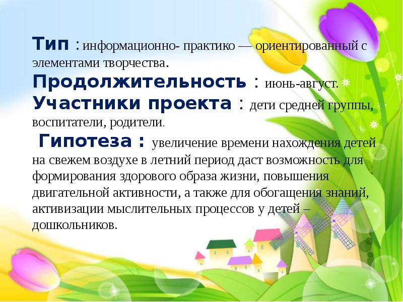 План практико ориентированного проекта