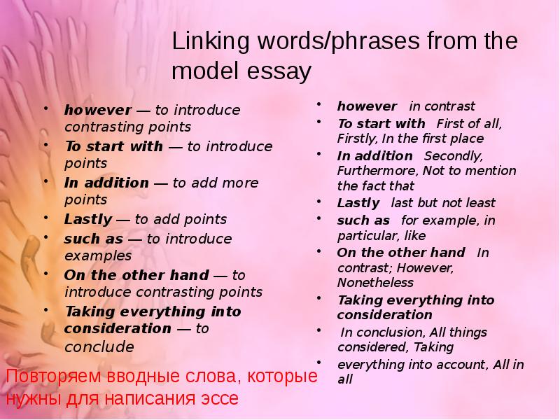 Writing lists перевод. Linking Words and phrases в английском. Linking Words для эссе. Linking phrases примеры. Linking Words for essay IELTS.