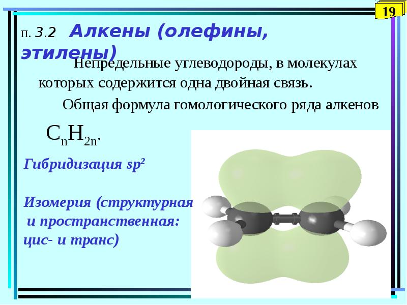 Алкины sp гибридизация. Гибридизация алкенов. Алкены гибридизация. Гибридизация в алкенах. Гибридизация алкенов примеры.