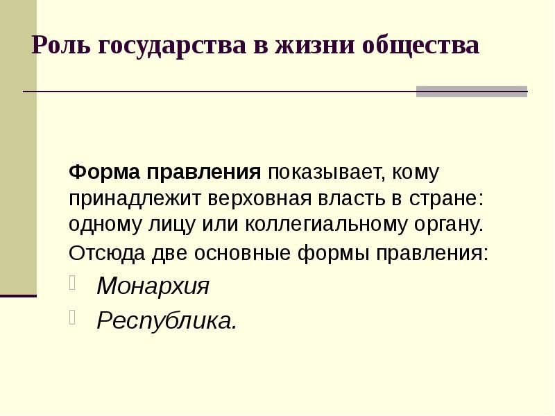 Роль государства в жизни общества. Роль гос ва в жизни общества. Какова роль государства в жизни общества кратко. Роль государства в современном обществе.