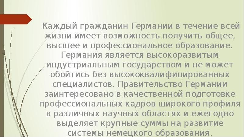 Каждый гражданин Германии в течение всей жизни имеет возможность получить общее, Каждый гражданин Германии в течение всей жизни имеет возможность получить общее,