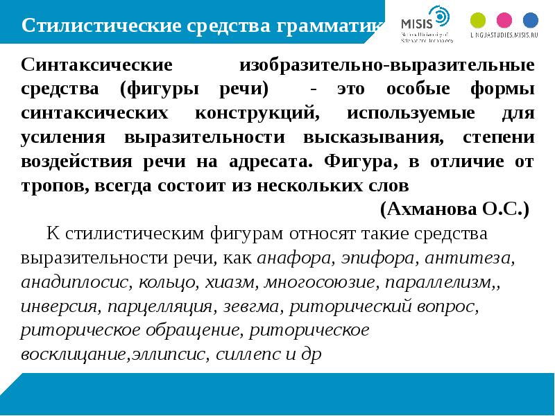 Средство текст. Стилистические средства текста. Стилистические возможности грамматики. Стилистические методы.