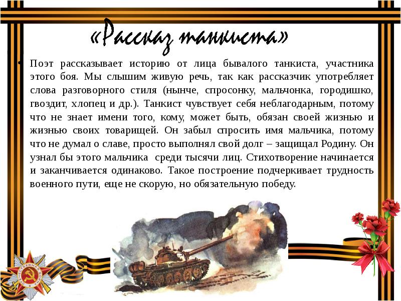 В тот день когда окончилась война твардовский анализ стихотворения по плану