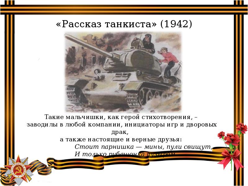 Что изображено на картине непринцева как это можно соотнести со стихотворением рассказ танкиста