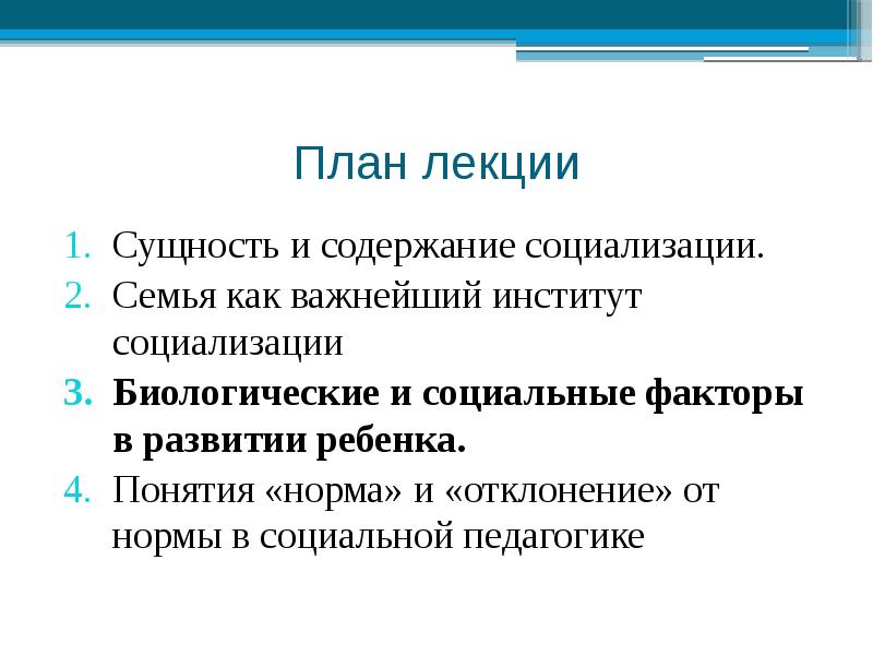 Сущность лекции. Социализация личности план. Содержание социализации личности. Сущность и содержание социализации личности. Семья как институт социализации.