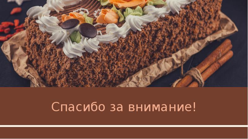 Презентация торт сказка