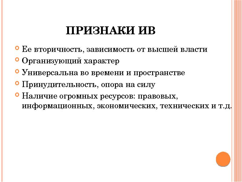 Организующий характер. Признаки Ив. Признаки вторичности текста. Вторичность информации это.