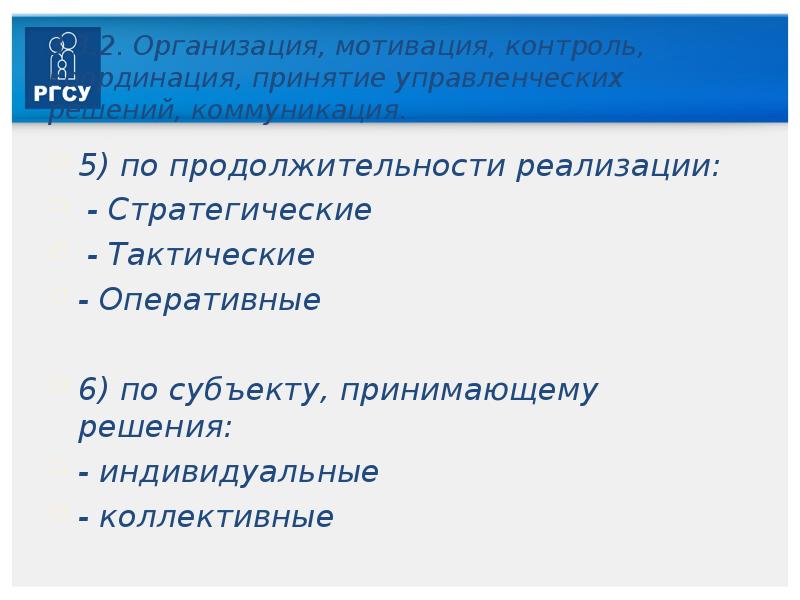 Мотивирующий мониторинг. Организация контроля в России менеджмент. Контроль менеджмента предприн деят.