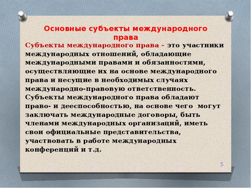 Международное право как основа взаимоотношений государств презентация 11 класс право певцова