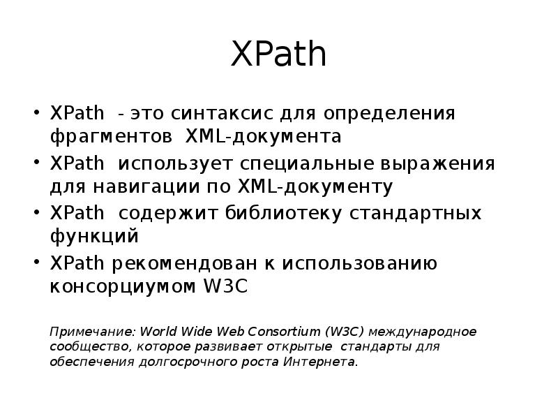 Xpath element. XPATH. XPATH ANCESTOR. Power Automatt синтаксис XPATH. XPATH Injection.