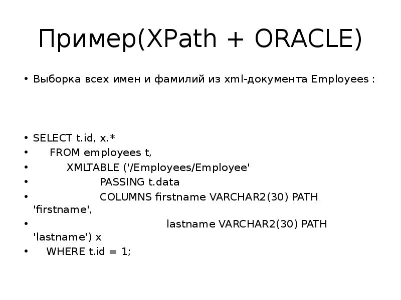 Xpath. Oracle XMLTABLE. Oracle выборка двух Столбцов. XPATH example. Oracle выборка по дате пример.