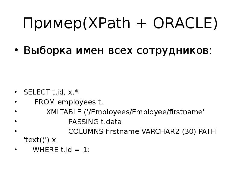 Выборка данных пример. XPATH example. Выборка имен. Выборка имен научная.