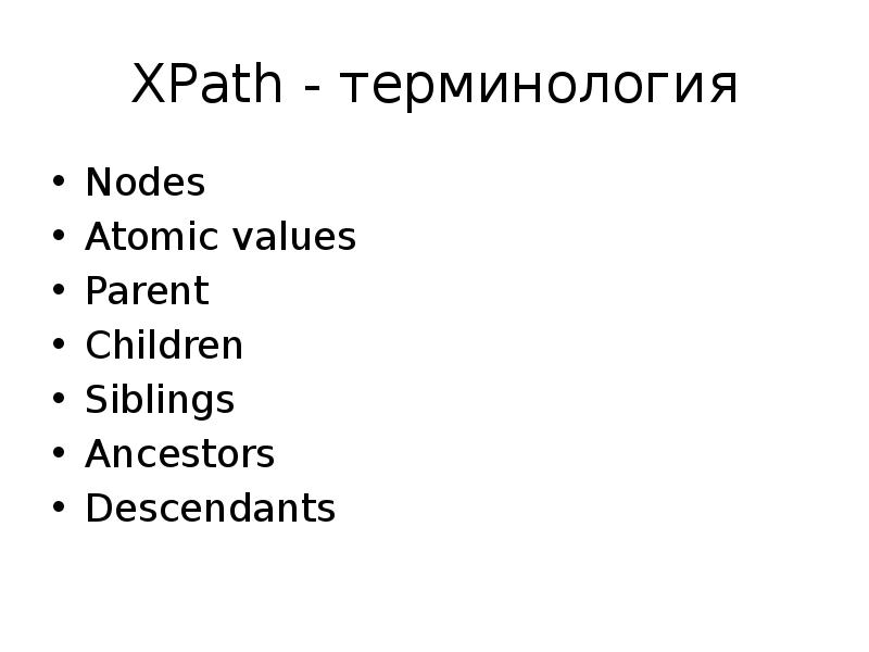 Xpath элемента. Xpath.