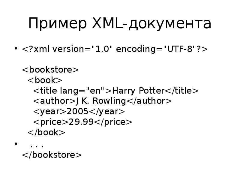 Xml документ. XML пример. XML документ пример. Пример XML файла. XML Формат пример.