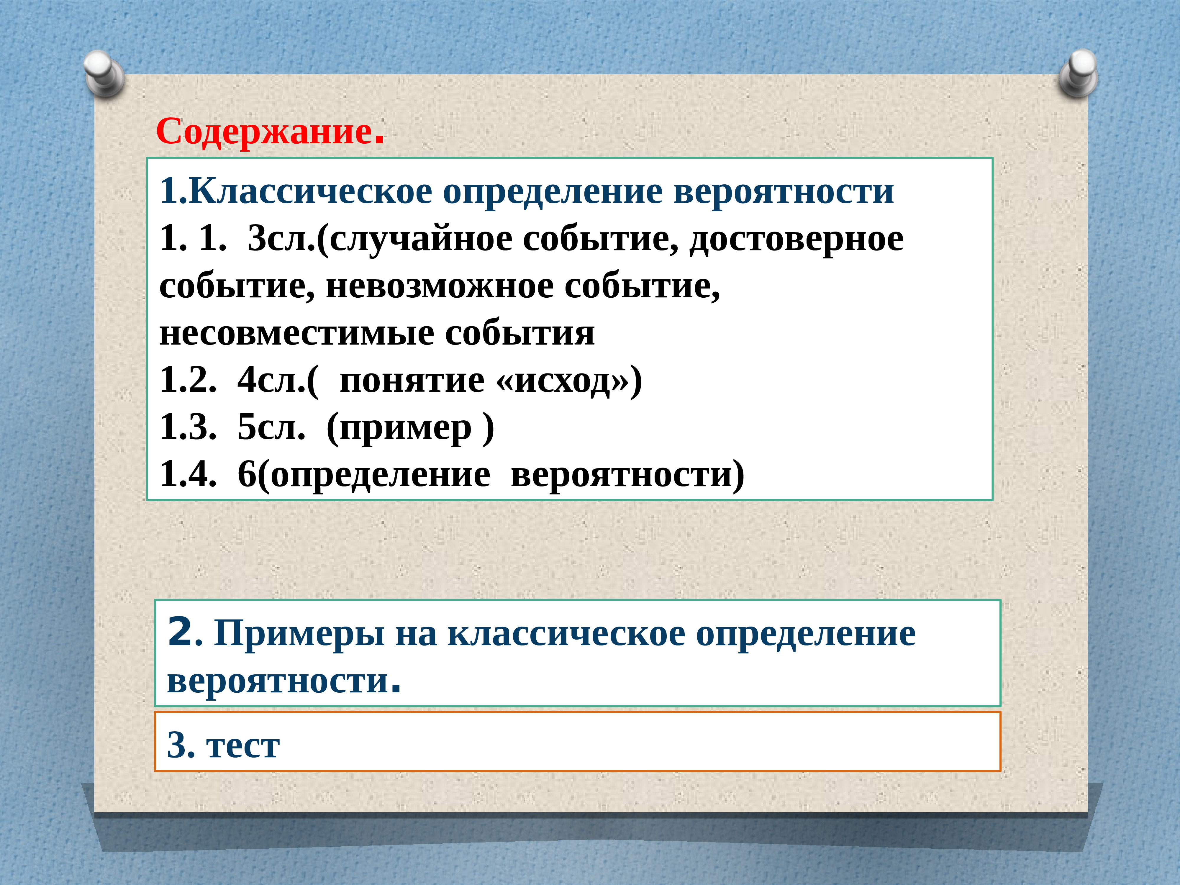 Классическое определение вероятностей презентация