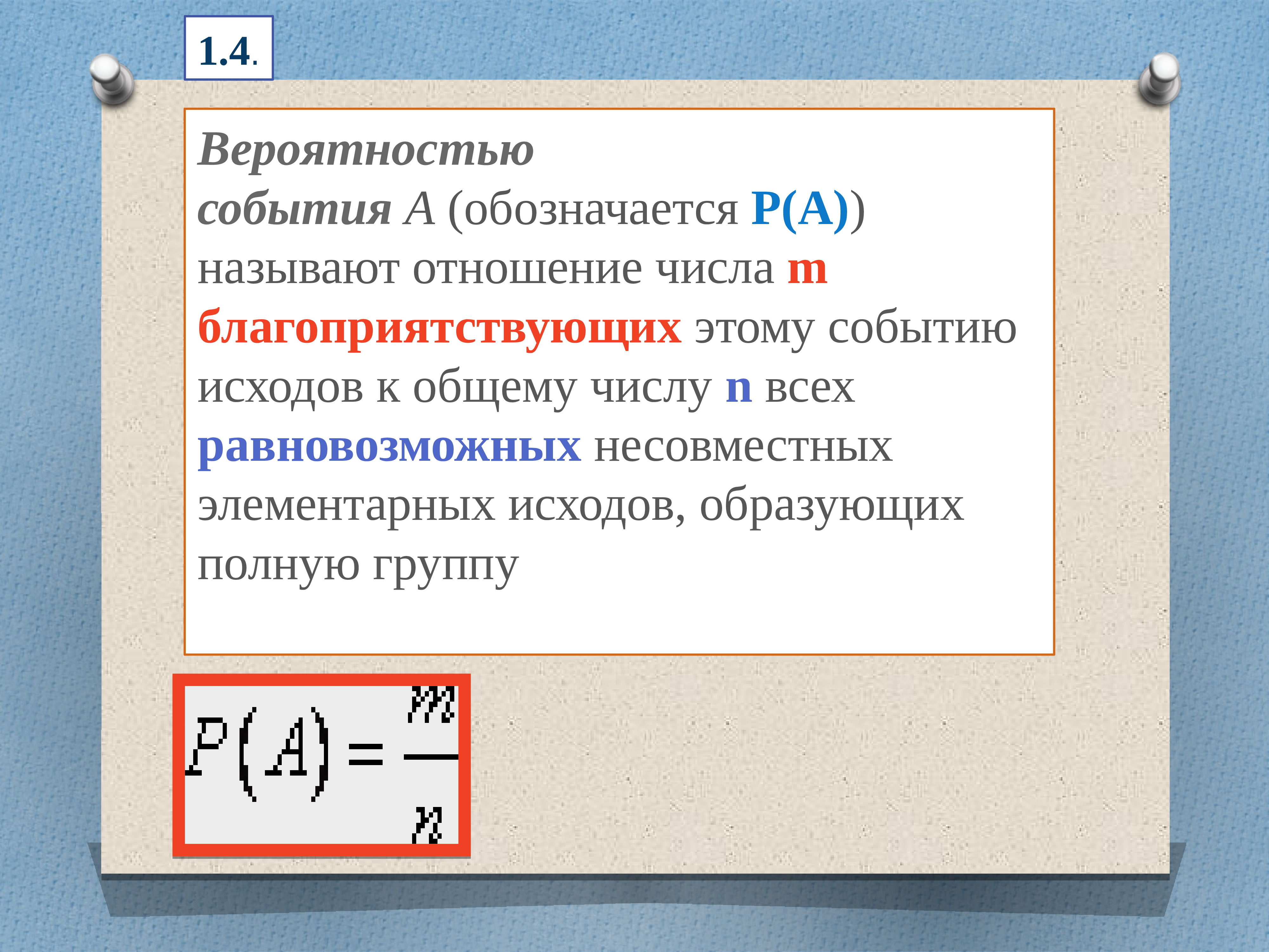 Сколько элементарных исходов благоприятствуют событию. Как обозначается вероятность в математике. Вероятность события в обозначается. Отношение числа благоприятствующих событию. Отношение числа элементарных событий.