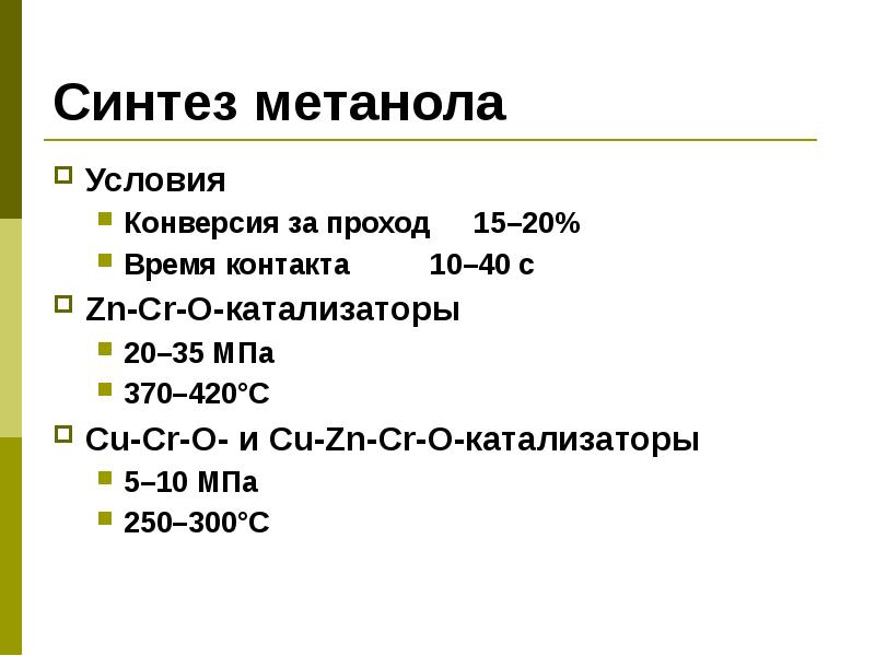 Производство метанола презентация