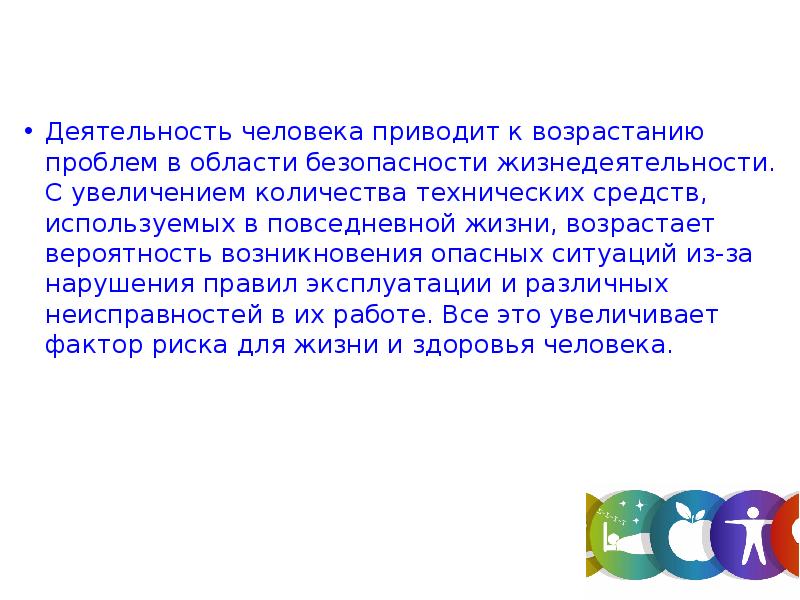 Здоровый образ жизни и безопасность жизнедеятельности обж 8 класс презентация