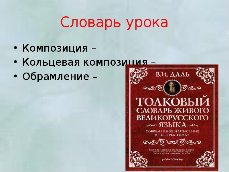 занятие словарь