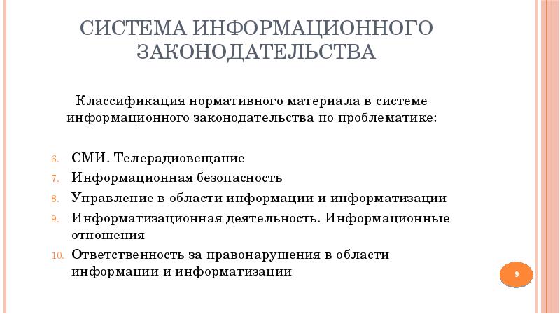 Что такое информационное законодательство. Что такое информационное законодательство. Информационное право закон. Что такое информационное законодательство. Что такое информационное законодательство.