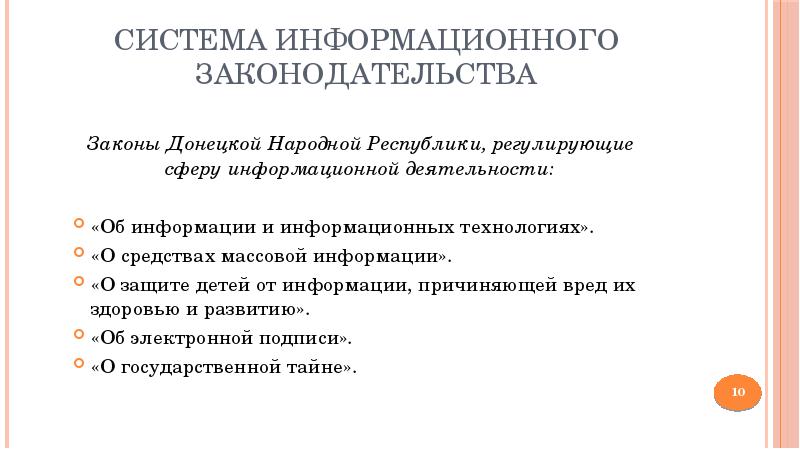 Законодательство донецкой народной республики. Система законодательства ДНР. Системы законодательства Донецкой народной Республики. Система информационного законодательства. Система законодательства ДНР схема.