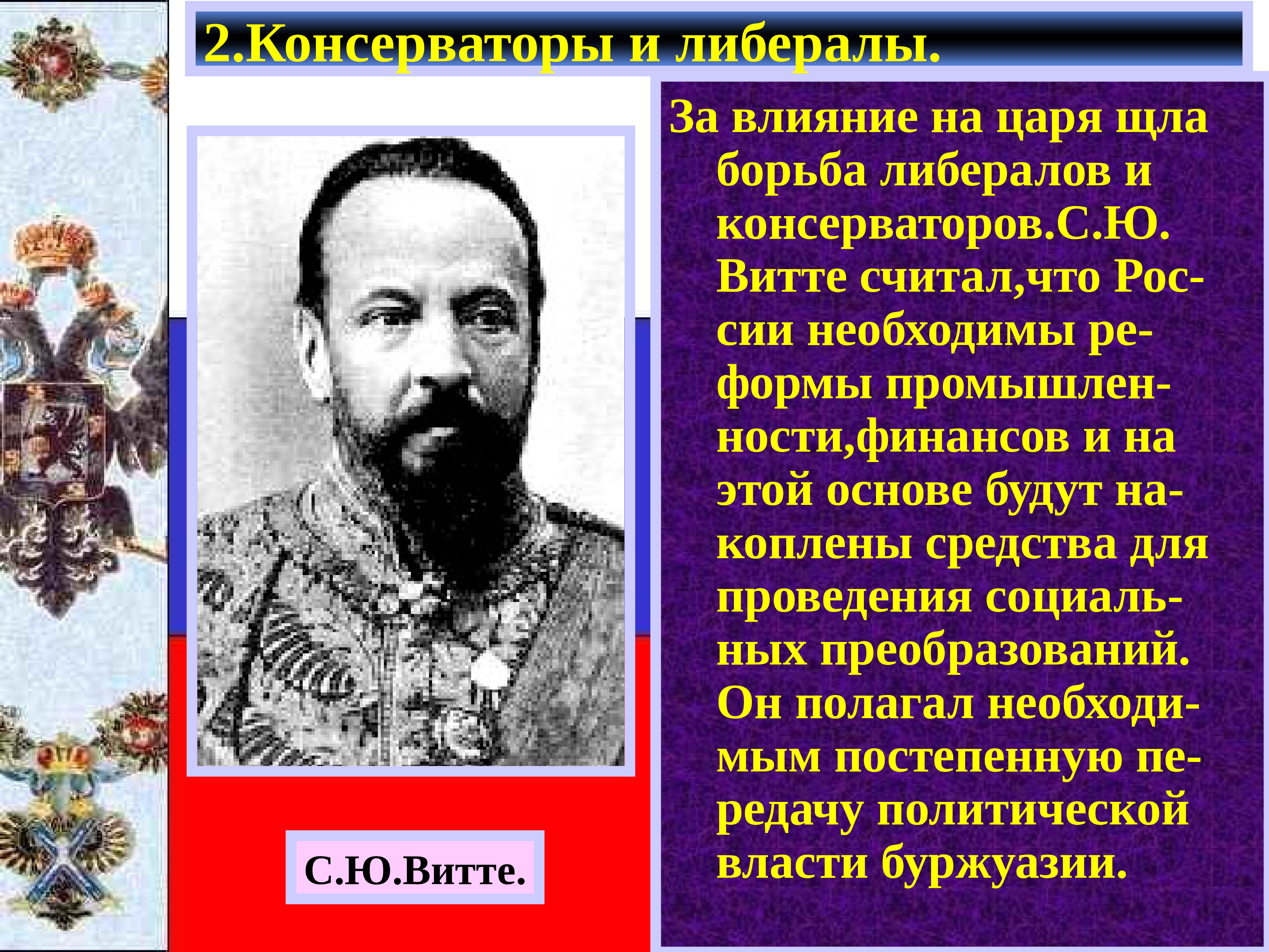 Министр внутренних дел 1904 либерал автор проекта о мерах к усовершенствованию