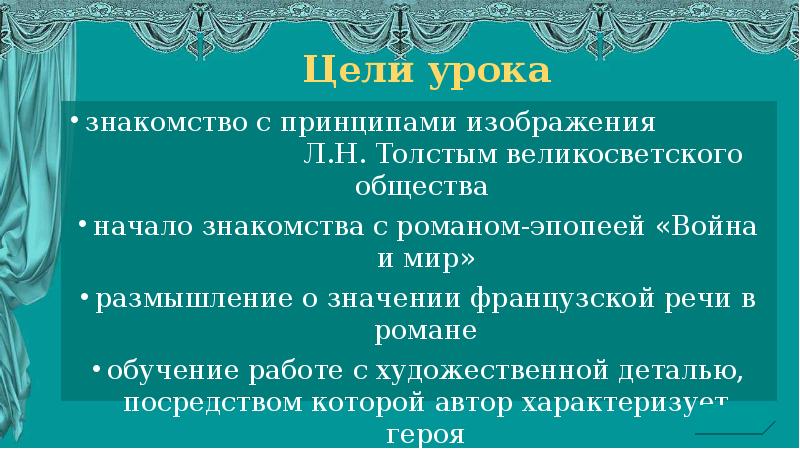 Салон анны шерер краткое содержание. Салон Анны Павловны Шерер. Салон Анны Павловны Шерер рисунок.