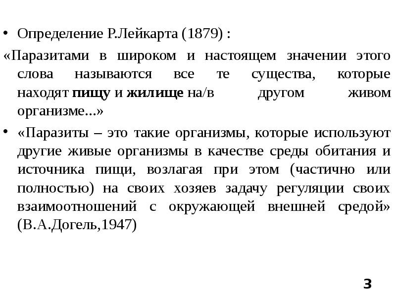 Определение р. Лейкарт паразитология. Протокол на паразитологию. «Правило Лейкарта». Приказы по паразитологии.