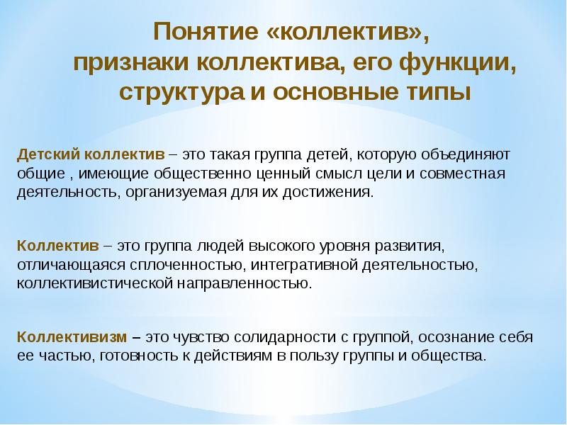 Основные условия развития детского коллектива презентация