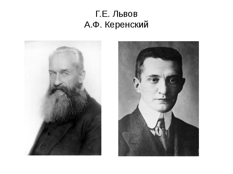 Ф е керенский. Львов Георгий Евгеньевич 1917. Князь Львов председатель временного правительства. Князь Львов Георгий Евгеньевич. Г Е Львов 1917.