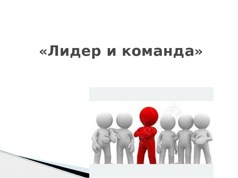 Презентация для команды