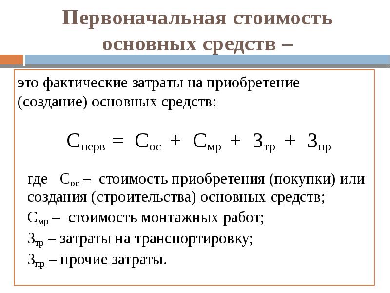 Первоначальную цену товара