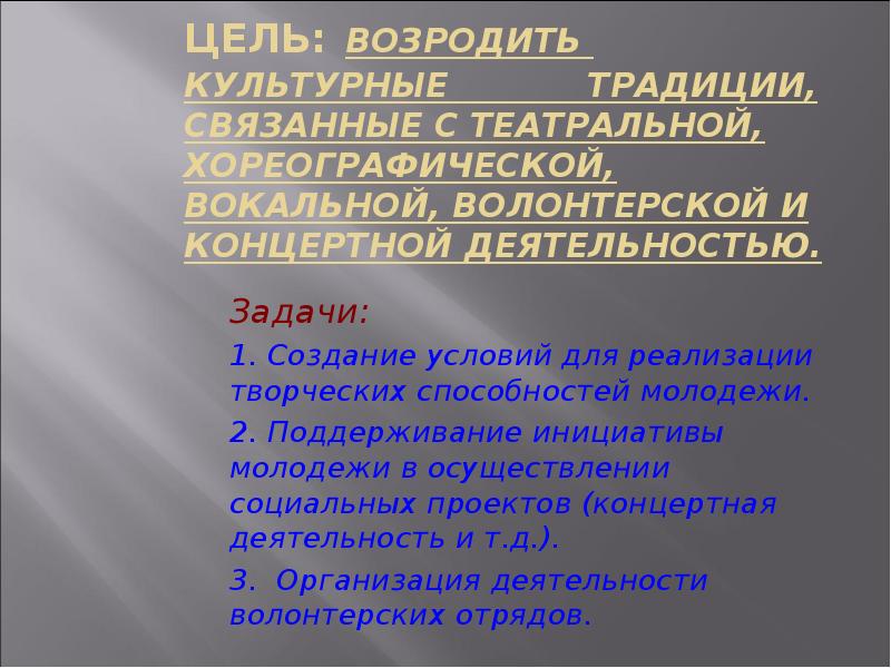 Проект возрождение традиций