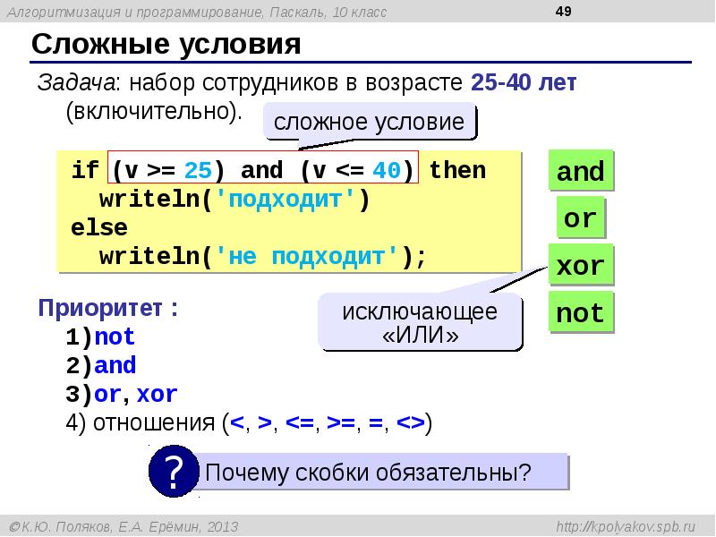 Презентация алгоритмизация и программирование 10 класс поляков