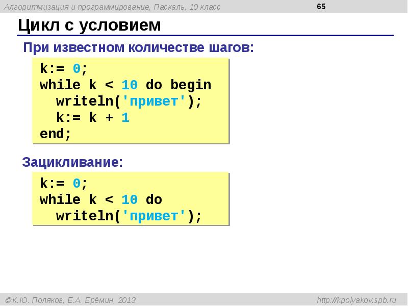 Поляков паскаль презентации