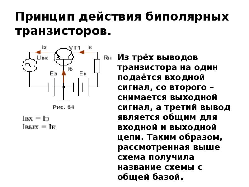 Схема включения транзистора в электрическую цепь называется схемой с общей базой если