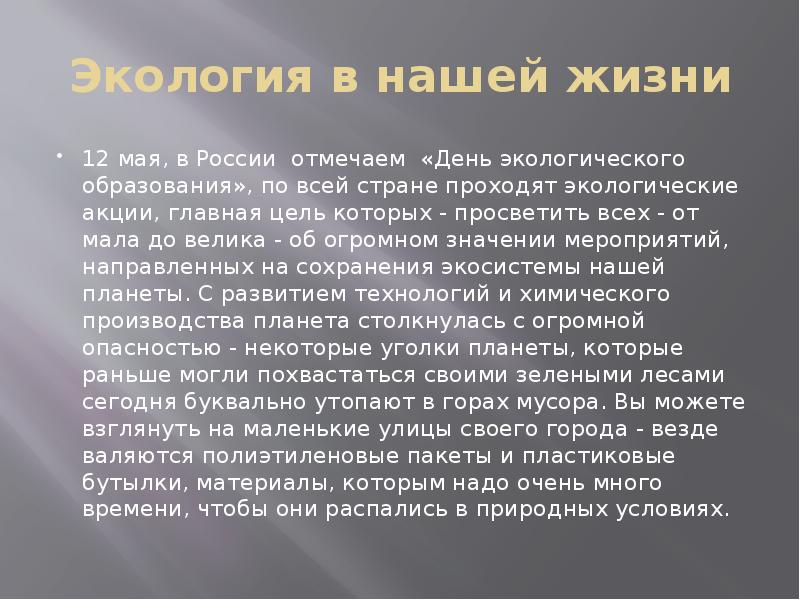 Какое значение имеют экологические знания. Какое значение имеет экология. Какое значение для людей имеет экология 3 класс окружающий мир.