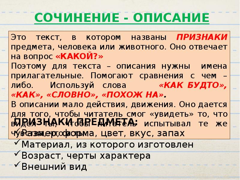 Поэтому какая связь. Чем помогают сравнения. Слова для сочинения описания. На какой вопрос отвечает текст- описание?. В тексте содержится описание, потому что:.