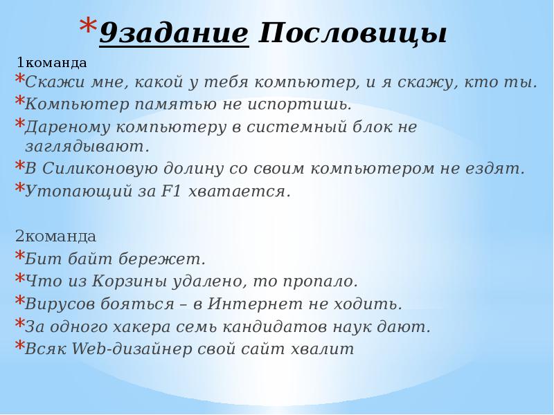 скажи мне какой у тебя компьютер и я скажу кто ты.
