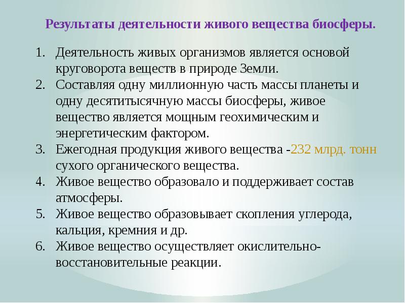 Презентация на тему биосфера средообразующая деятельность организмов 9 класс