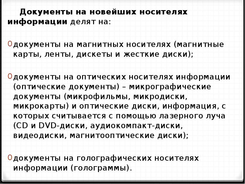 Понятие документа